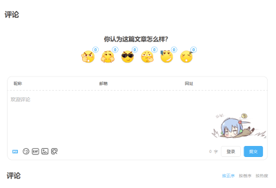 评论系统Valine更新为Waline
