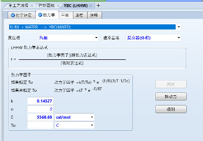 在Aspen中输入反应动力学